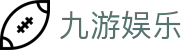 九游体育APP下载 - 官方Android/iOS安装包与更新